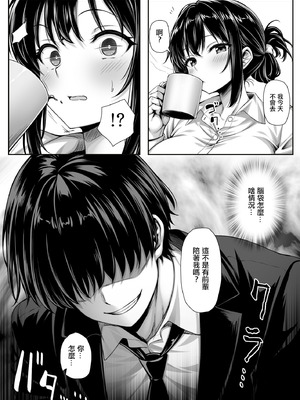 [ミミズサウザンド (黒猫ランプ)] セックスレスな人妻上司、部下のデカチンで雌の悦びを知る｜下屬的大屌讓性冷淡人妻上司體驗到了女人的快樂 [中国翻訳]_05