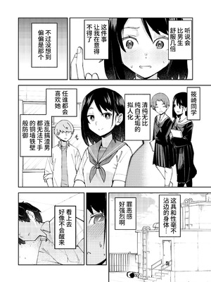 [レンシー・チウ] 入れ替わっただけなのに｜明明只是交换了身体 [中国翻訳]_03