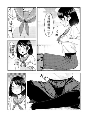 [レンシー・チウ] 入れ替わっただけなのに｜明明只是交换了身体 [中国翻訳]_04