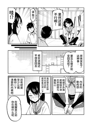 [レンシー・チウ] 入れ替わっただけなのに｜明明只是交换了身体 [中国翻訳]_05