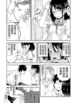 [レンシー・チウ] 入れ替わっただけなのに｜明明只是交换了身体 [中国翻訳]_08