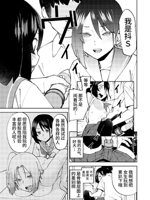 [レンシー・チウ] 入れ替わっただけなのに｜明明只是交换了身体 [中国翻訳]_10