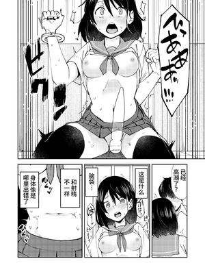 [レンシー・チウ] 入れ替わっただけなのに｜明明只是交换了身体 [中国翻訳]_13