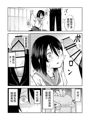 [レンシー・チウ] 入れ替わっただけなのに｜明明只是交换了身体 [中国翻訳]_15