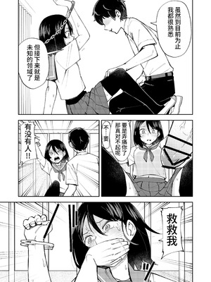 [レンシー・チウ] 入れ替わっただけなのに｜明明只是交换了身体 [中国翻訳]_16