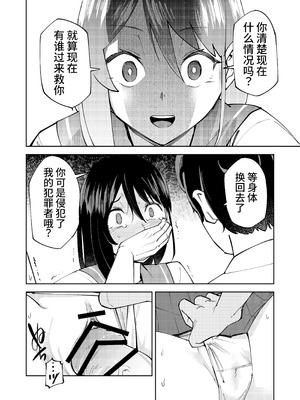 [レンシー・チウ] 入れ替わっただけなのに｜明明只是交换了身体 [中国翻訳]_17