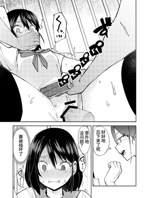 [レンシー・チウ] 入れ替わっただけなのに｜明明只是交换了身体 [中国翻訳]_18