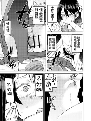 [レンシー・チウ] 入れ替わっただけなのに｜明明只是交换了身体 [中国翻訳]_20