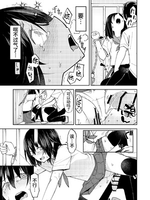 [レンシー・チウ] 入れ替わっただけなのに｜明明只是交换了身体 [中国翻訳]_22