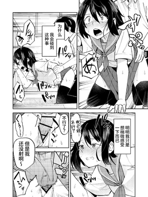 [レンシー・チウ] 入れ替わっただけなのに｜明明只是交换了身体 [中国翻訳]_23