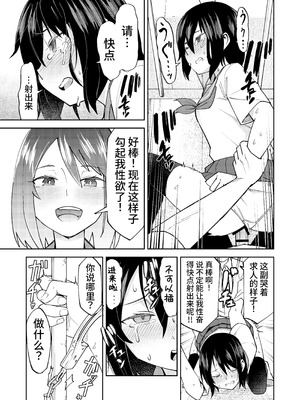 [レンシー・チウ] 入れ替わっただけなのに｜明明只是交换了身体 [中国翻訳]_24