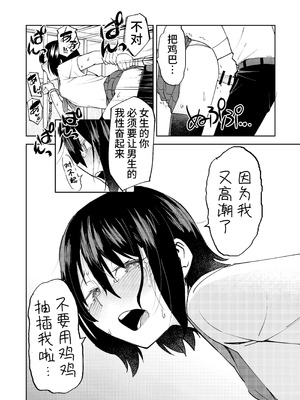 [レンシー・チウ] 入れ替わっただけなのに｜明明只是交换了身体 [中国翻訳]_25