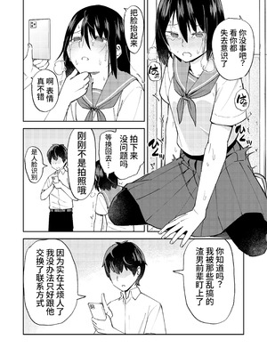 [レンシー・チウ] 入れ替わっただけなのに｜明明只是交换了身体 [中国翻訳]_28