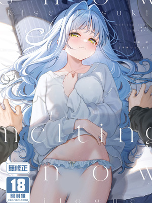 [林檎のなる木 (木瀬樹)] メルティングスノー -エピローグ- [中国翻訳] [無修正] [DL版]