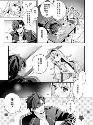 [林檎のなる木 (木瀬樹)] メルティングスノー -エピローグ- [中国翻訳] [無修正] [DL版]_009