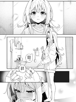 [林檎のなる木 (木瀬樹)] メルティングスノー -エピローグ- [中国翻訳] [無修正] [DL版]_013