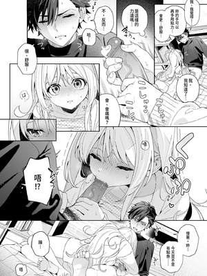 [林檎のなる木 (木瀬樹)] メルティングスノー -エピローグ- [中国翻訳] [無修正] [DL版]_070