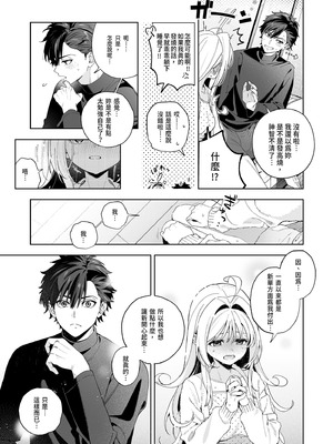 [林檎のなる木 (木瀬樹)] メルティングスノー -エピローグ- [中国翻訳] [無修正] [DL版]_075