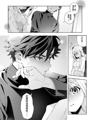 [林檎のなる木 (木瀬樹)] メルティングスノー -エピローグ- [中国翻訳] [無修正] [DL版]_076