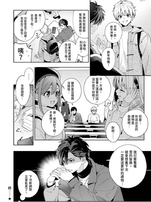 [林檎のなる木 (木瀬樹)] メルティングスノー -エピローグ- [中国翻訳] [無修正] [DL版]_100