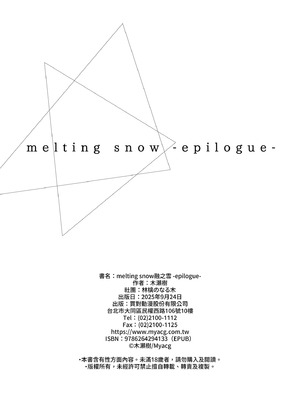 [林檎のなる木 (木瀬樹)] メルティングスノー -エピローグ- [中国翻訳] [無修正] [DL版]_102