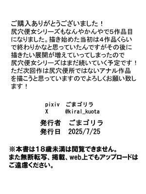 [黒ごま製造工場 (ごまゴリラ)] 尻穴便女 壊弐 [中国翻訳]_72