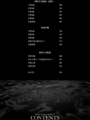 [DATE] 同居する粘液―2体目― [DL版]_004