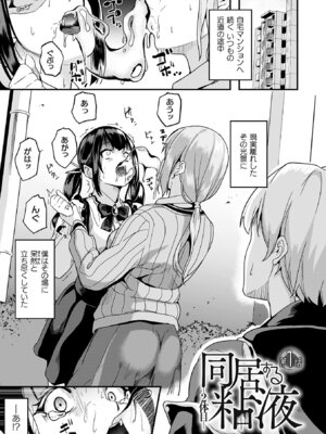 [DATE] 同居する粘液―2体目― [DL版]_005