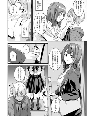 [DATE] 同居する粘液―2体目― [DL版]_008