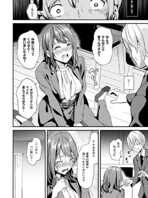 [DATE] 同居する粘液―2体目― [DL版]_030