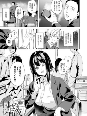 [DATE] 同居する粘液―2体目― [DL版]_047