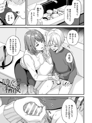 [DATE] 同居する粘液―2体目― [DL版]_067