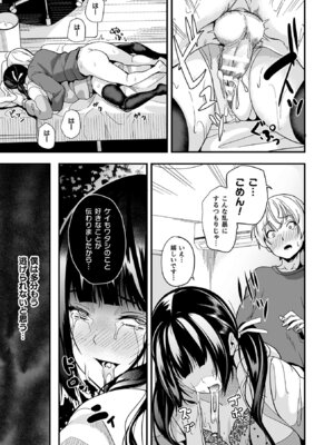 [DATE] 同居する粘液―2体目― [DL版]_081