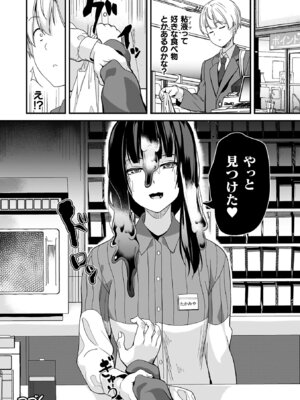 [DATE] 同居する粘液―2体目― [DL版]_086