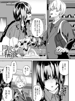 [DATE] 同居する粘液―2体目― [DL版]_087