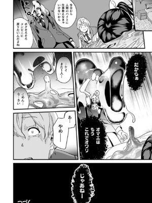 [DATE] 同居する粘液―2体目― [DL版]_106