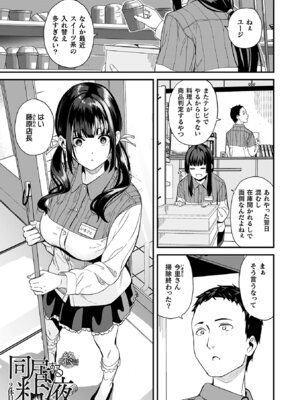 [DATE] 同居する粘液―2体目― [DL版]_107