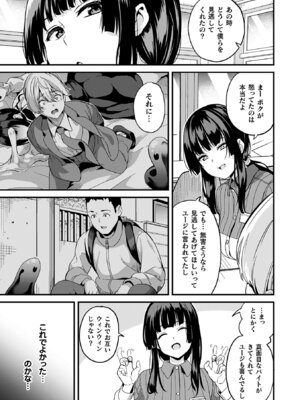 [DATE] 同居する粘液―2体目― [DL版]_111