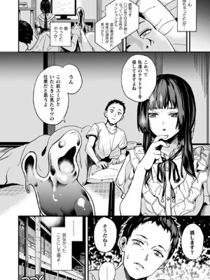 [DATE] 同居する粘液―2体目― [DL版]_220