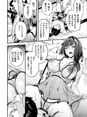 [DATE] 同居する粘液―2体目― [DL版]_222