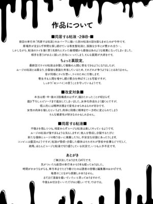 [DATE] 同居する粘液―2体目― [DL版]_253