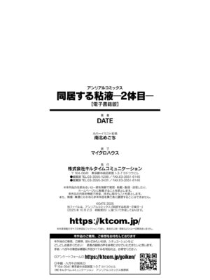 [DATE] 同居する粘液―2体目― [DL版]_258