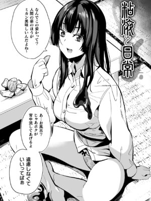 [DATE] 同居する粘液―2体目― [DL版]_273