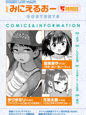 COMIC LOE VOL.21 LOE みにえるおー5時間目_02