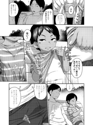 COMIC LOE VOL.21 LOE みにえるおー5時間目_06