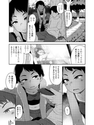 COMIC LOE VOL.21 LOE みにえるおー5時間目_07