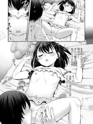 COMIC LOE VOL.21 LOE みにえるおー5時間目_39