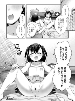 COMIC LOE VOL.21 LOE みにえるおー5時間目_54