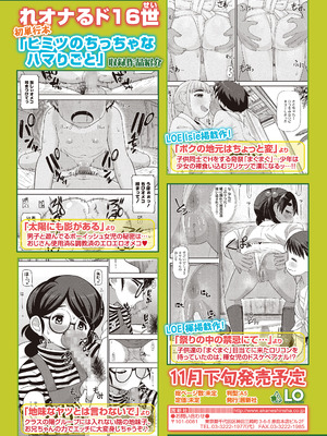 COMIC LOE VOL.21 LOE みにえるおー5時間目_84