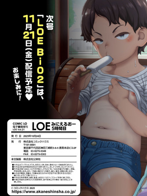 COMIC LOE VOL.21 LOE みにえるおー5時間目_88